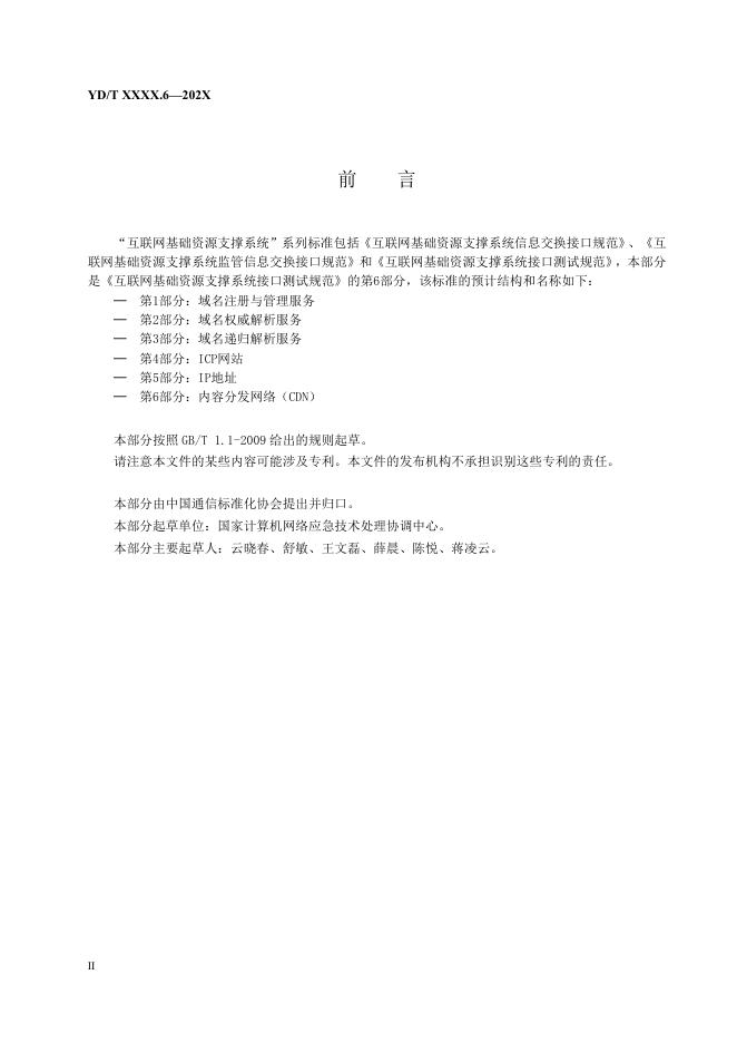 YD/T 3928.6-2021 标准预览