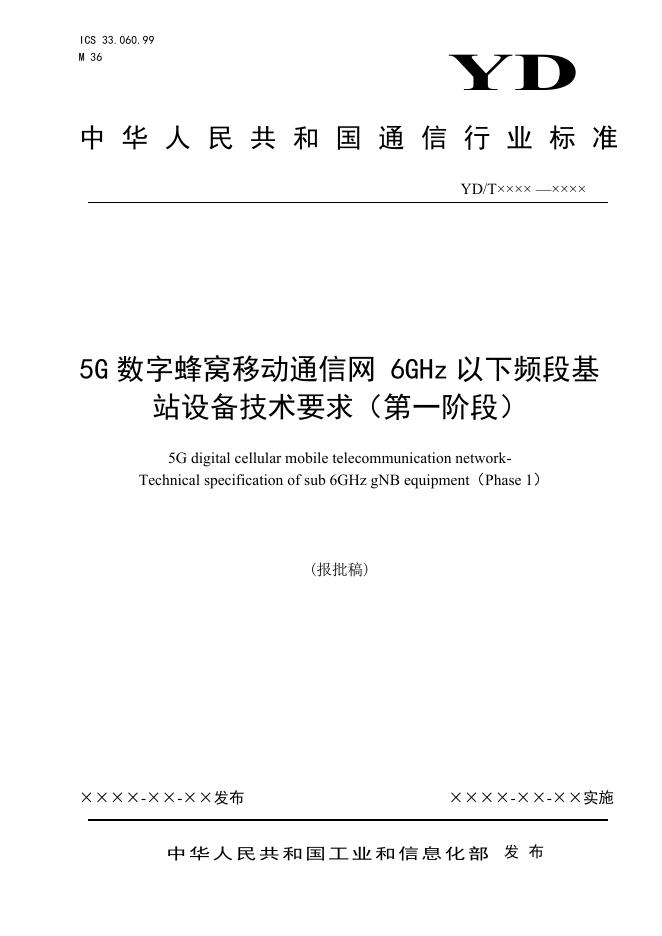 YD/T 3929-2021 标准预览