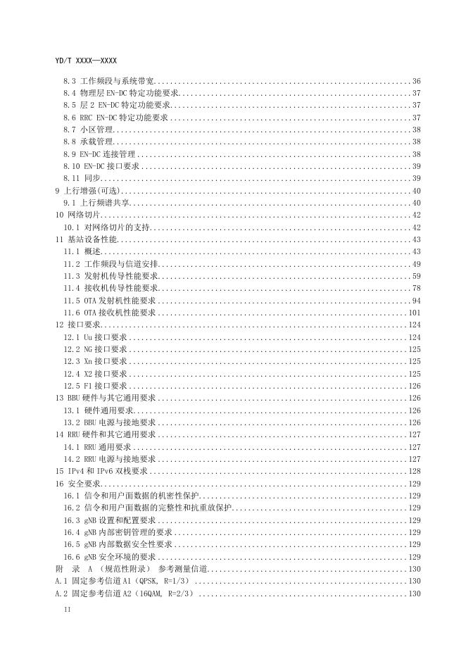 YD/T 3929-2021 标准预览