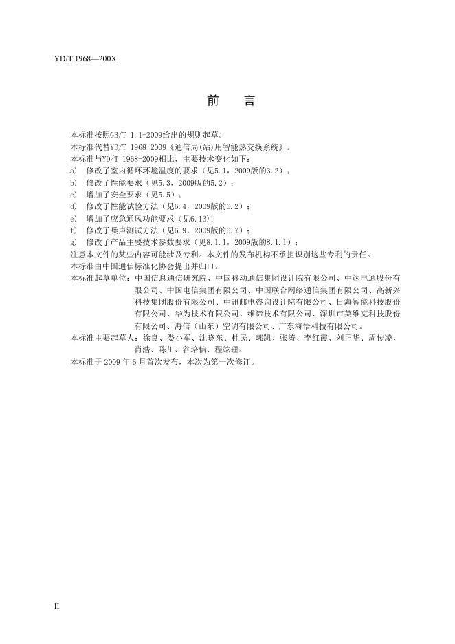 YD/T 1968-2021 标准预览