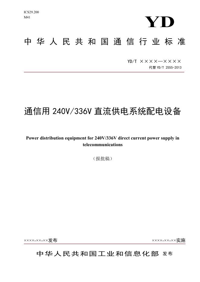 YD/T 2555-2021 标准预览