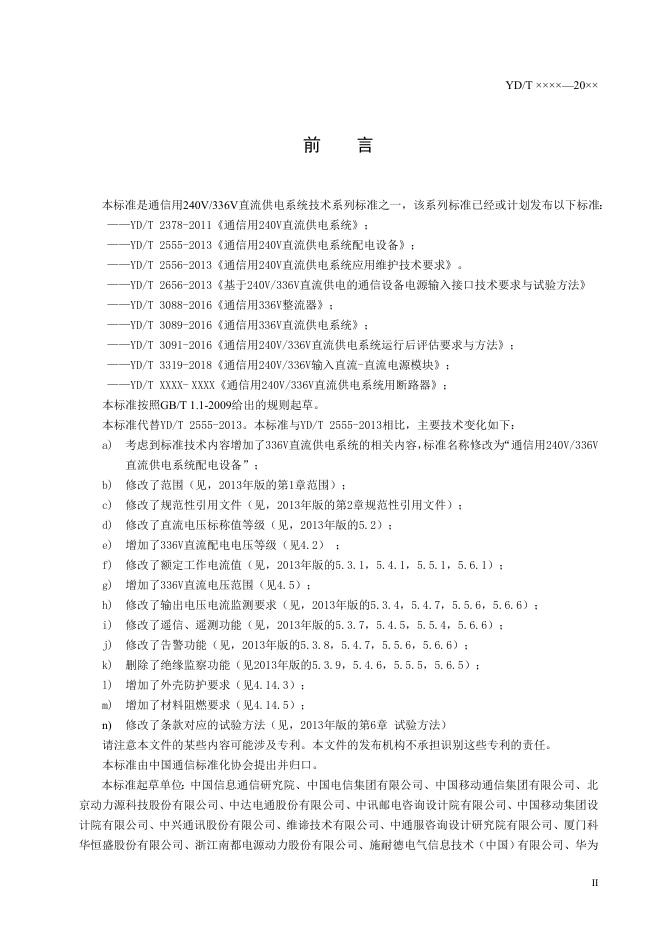 YD/T 2555-2021 标准预览