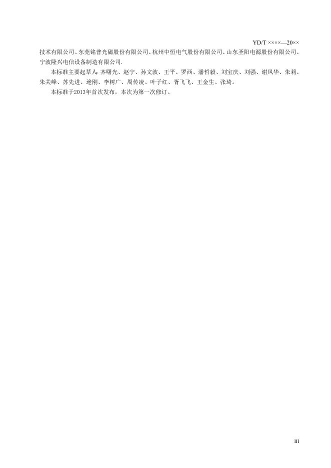 YD/T 2555-2021 标准预览