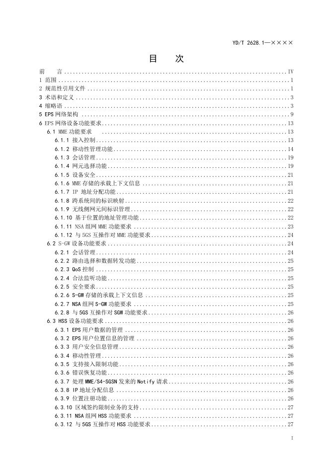YD/T 2628.1-2021 标准预览