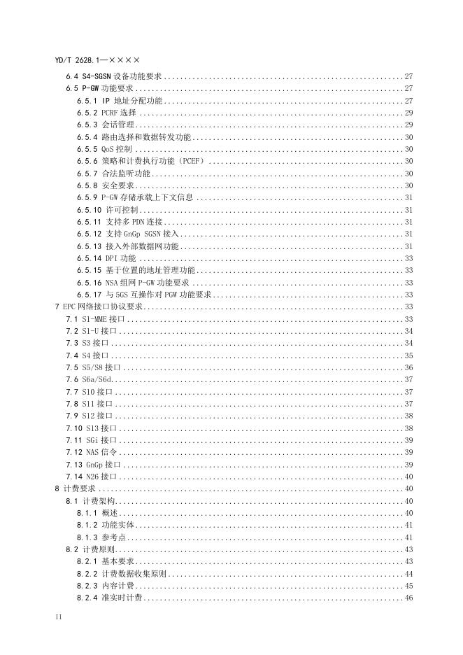 YD/T 2628.1-2021 标准预览