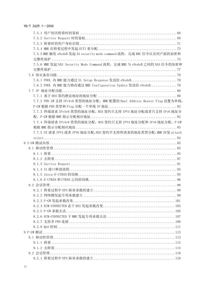 YD/T 2629.1-2021 标准预览