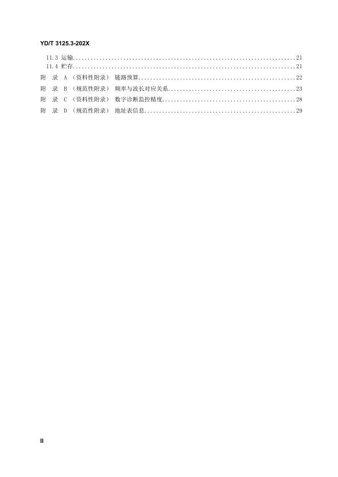 YD/T 3125.3-2021 标准预览