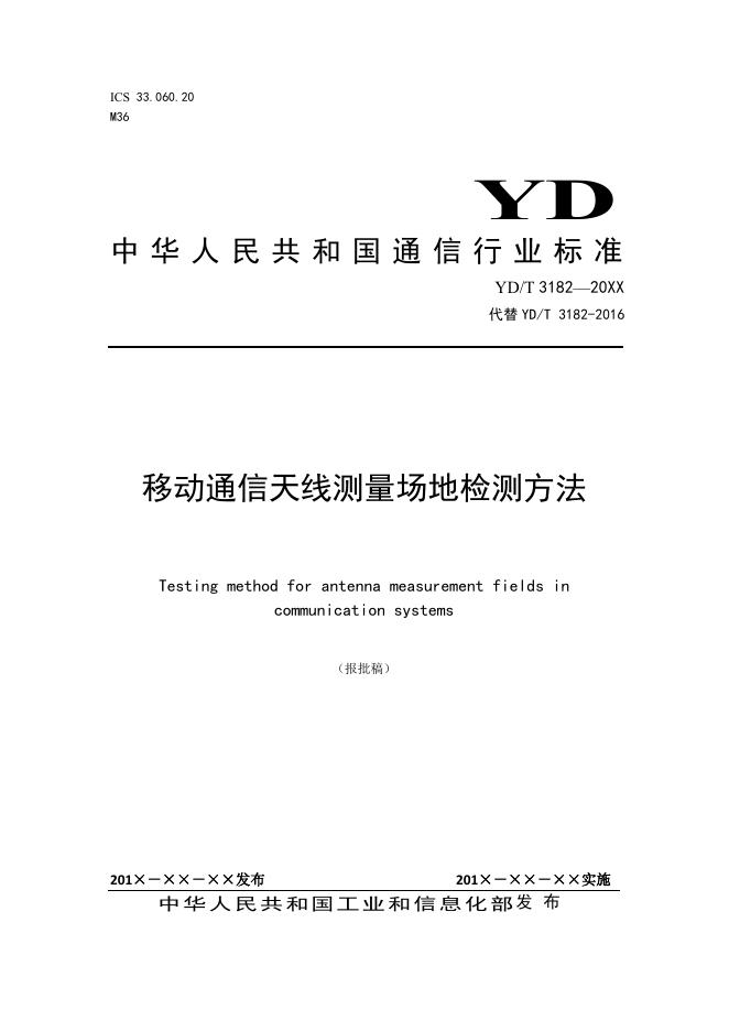 YD/T 3182-2021 标准预览