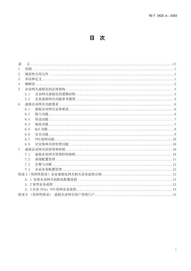 YD/T 3420.6-2021 标准预览