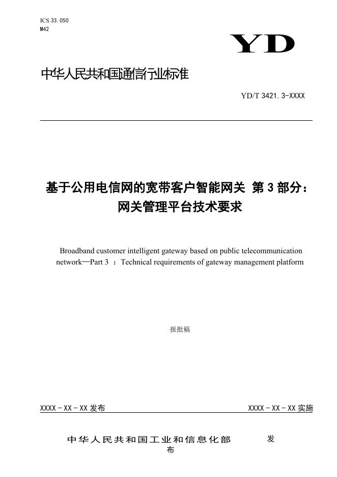 YD/T 3421.3-2021 标准预览