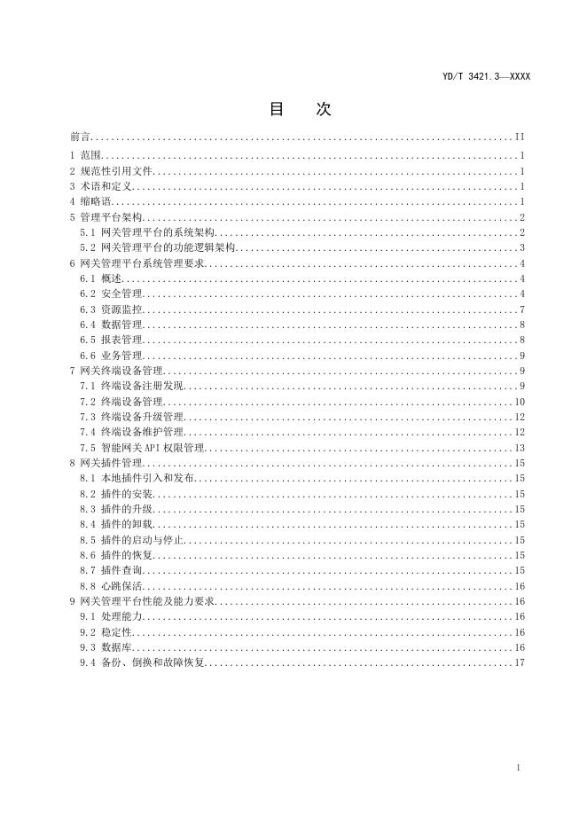YD/T 3421.3-2021 标准预览