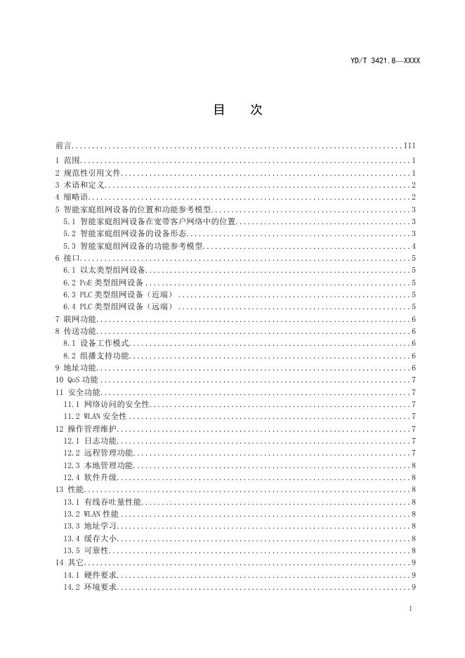 YD/T 3421.8-2021 标准预览