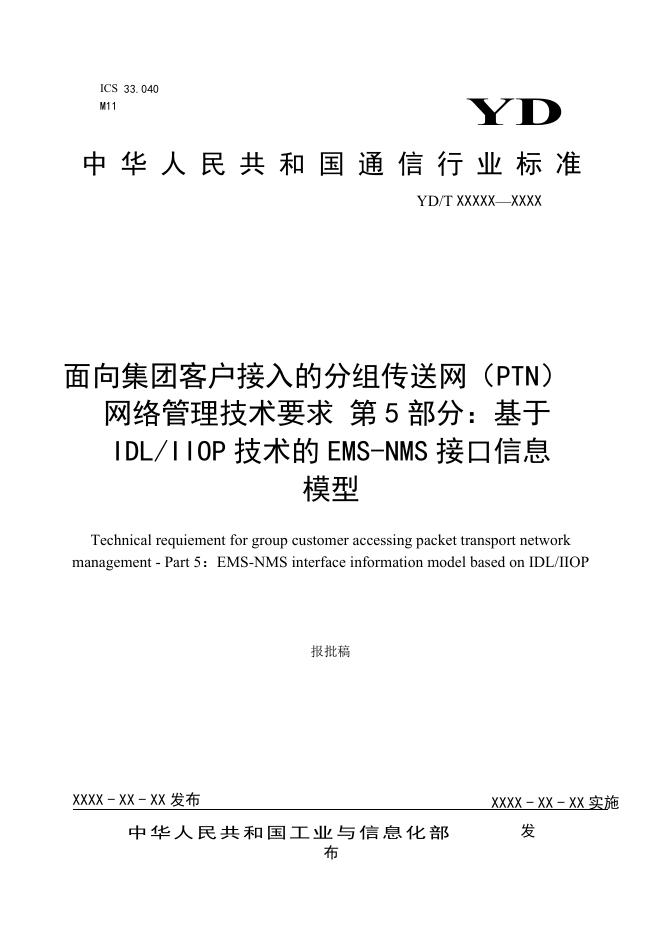 YD/T 3726.5-2021 标准预览