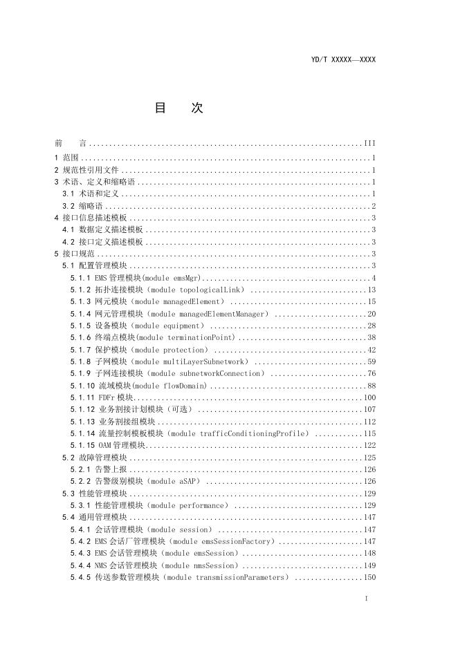 YD/T 3726.5-2021 标准预览