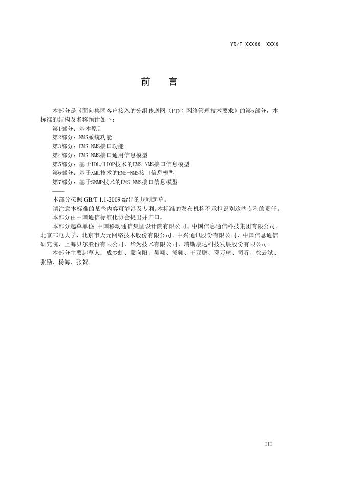 YD/T 3726.5-2021 标准预览