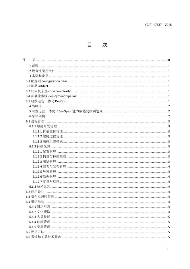 YD/T 3763.1-2021 标准预览