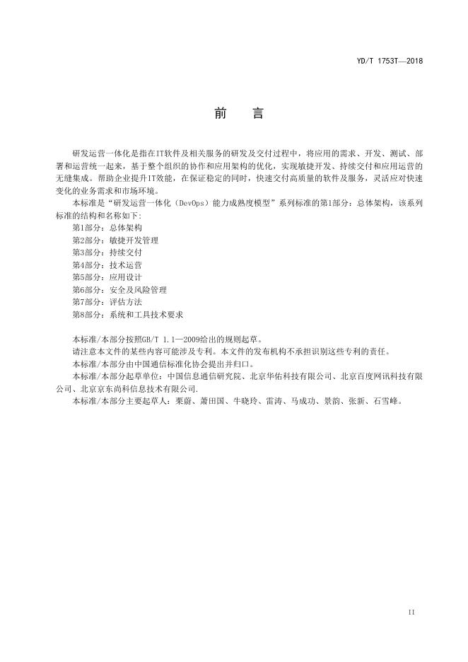 YD/T 3763.1-2021 标准预览