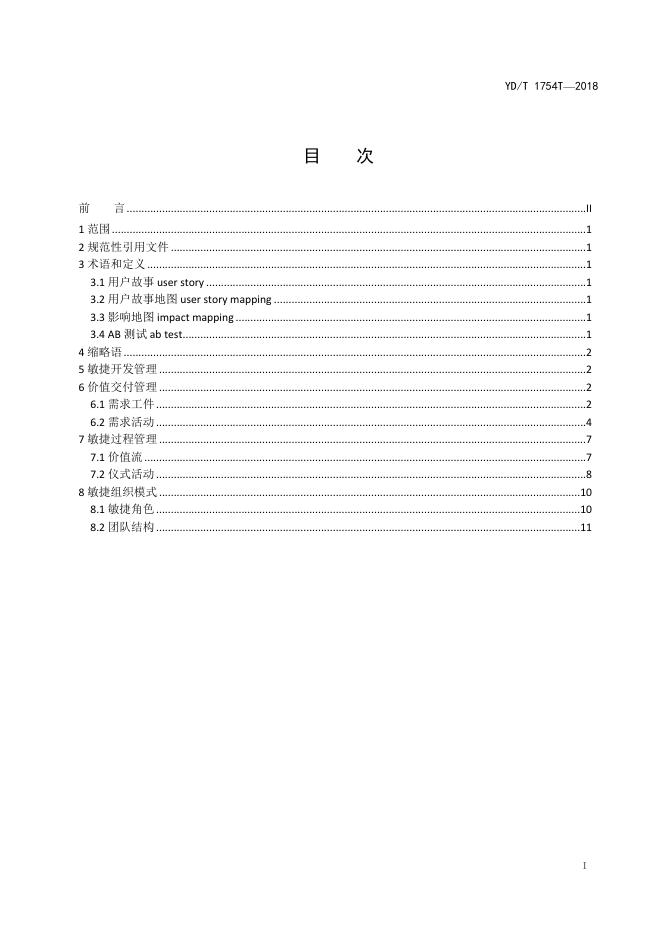 YD/T 3763.2-2021 标准预览