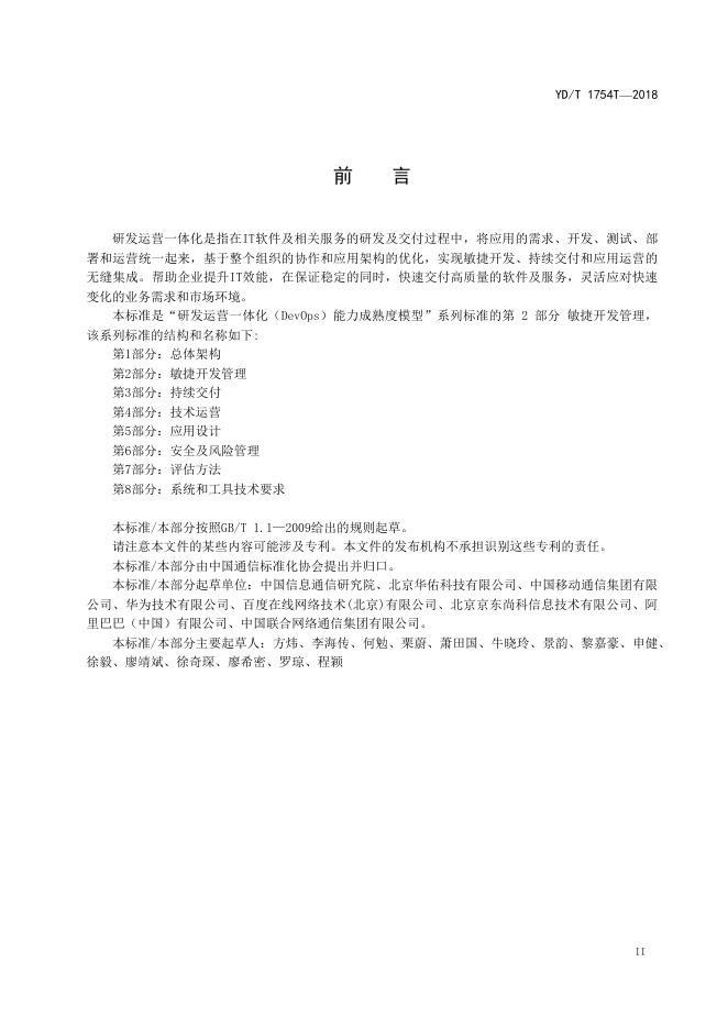 YD/T 3763.2-2021 标准预览