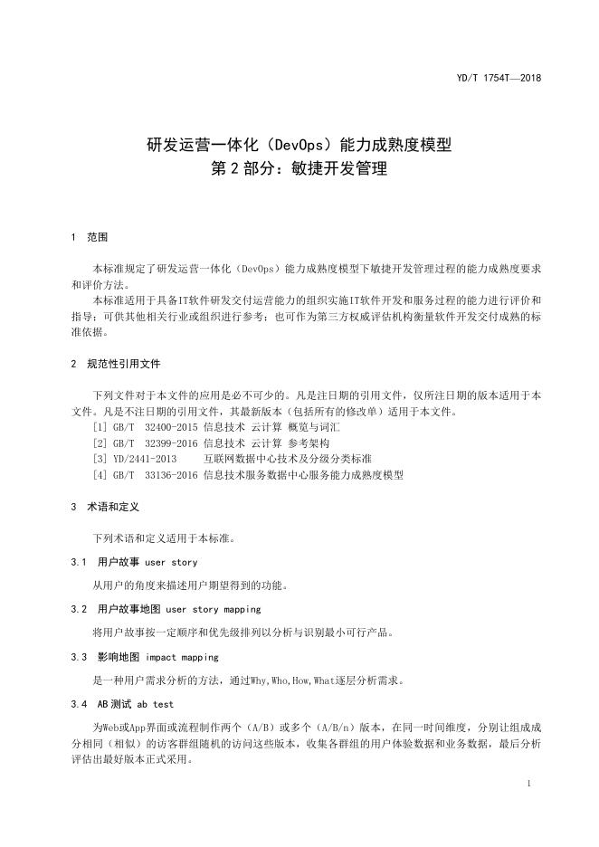 YD/T 3763.2-2021 标准预览