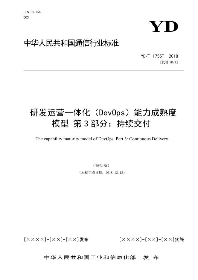 YD/T 3763.3-2021 标准预览
