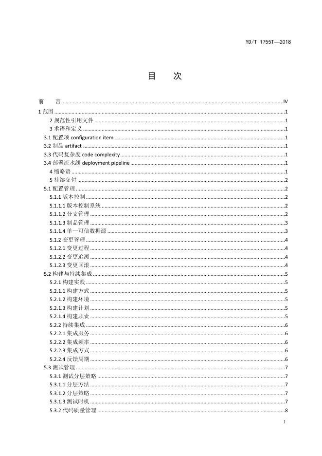 YD/T 3763.3-2021 标准预览