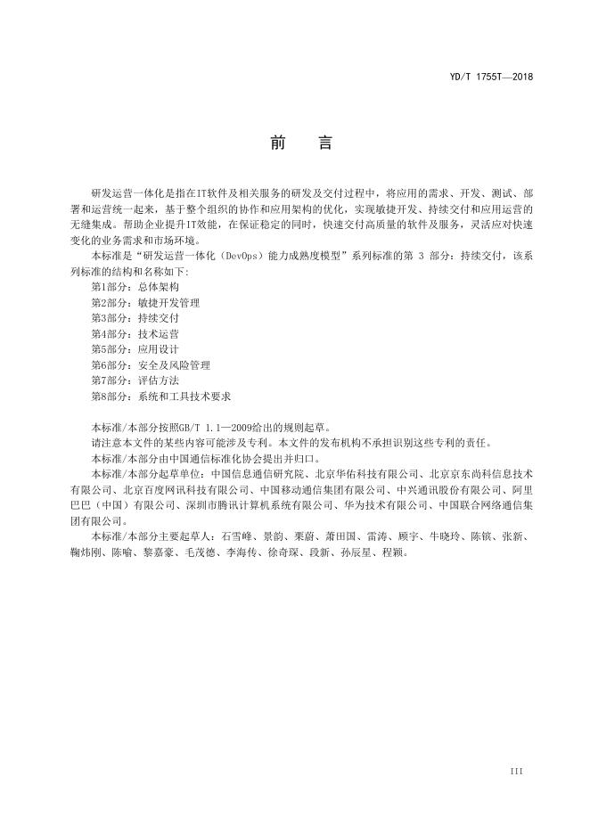 YD/T 3763.3-2021 标准预览