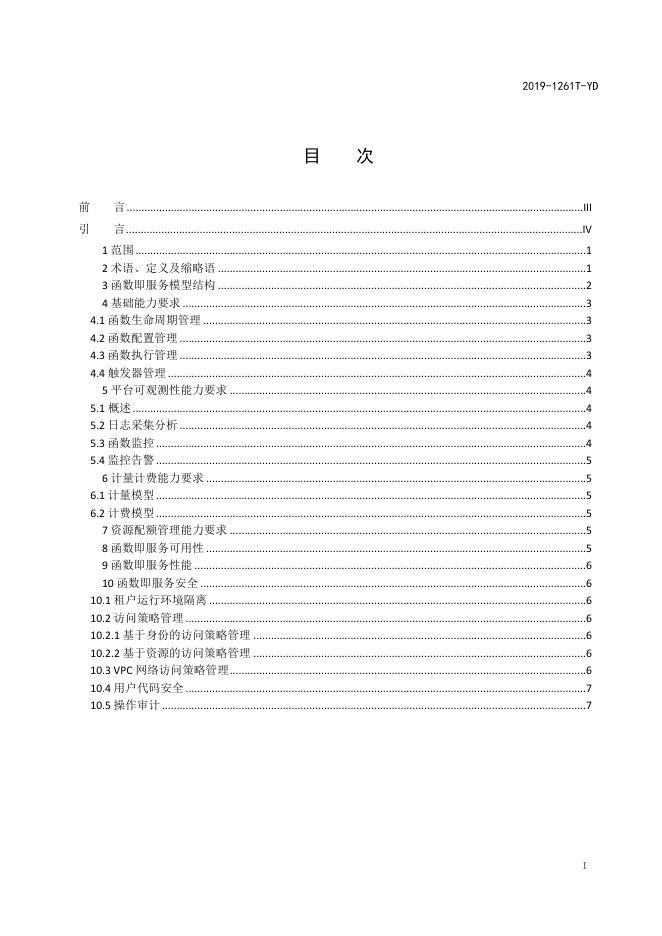 YD/T 3764.9-2021 标准预览