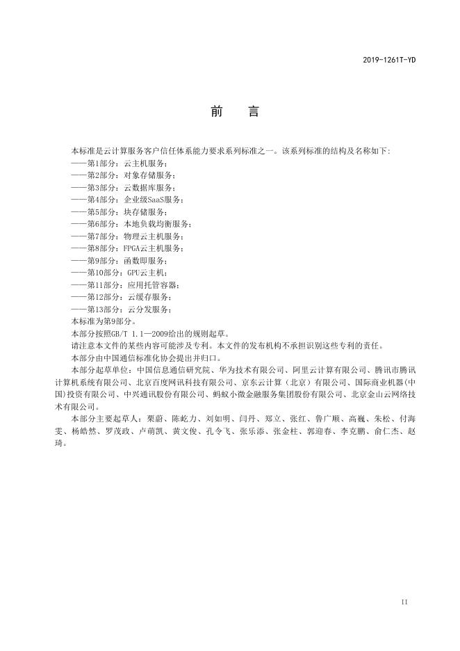 YD/T 3764.9-2021 标准预览