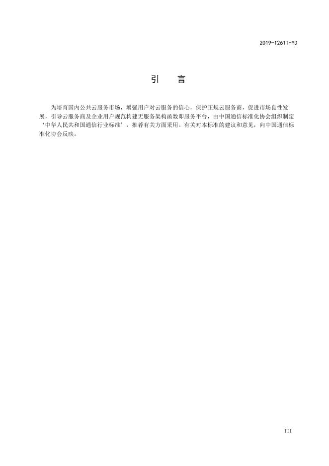 YD/T 3764.9-2021 标准预览
