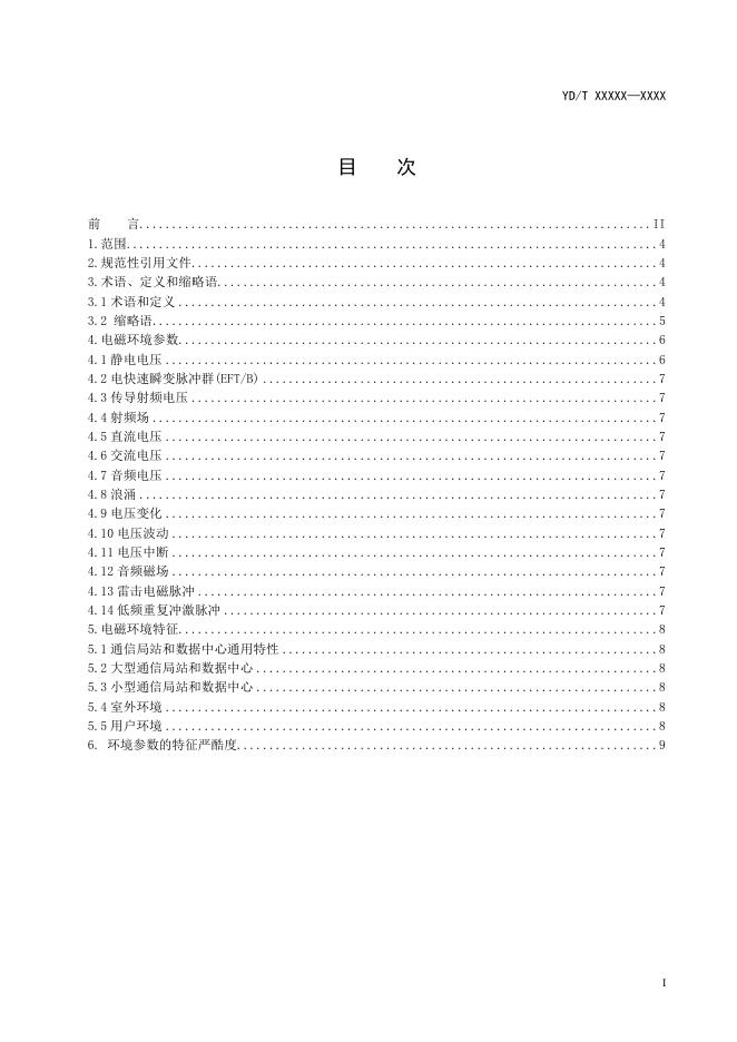 YD/T 3814.1-2021 标准预览