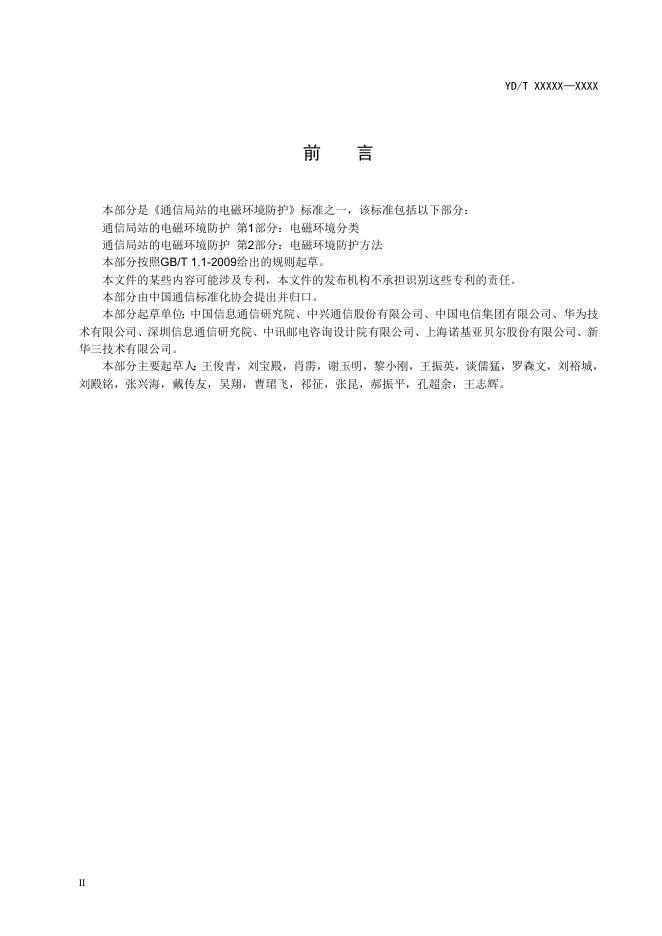 YD/T 3814.1-2021 标准预览