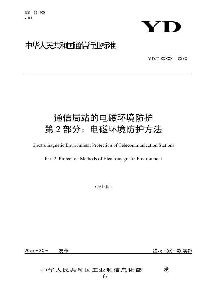 YD/T 3814.2-2021 标准预览