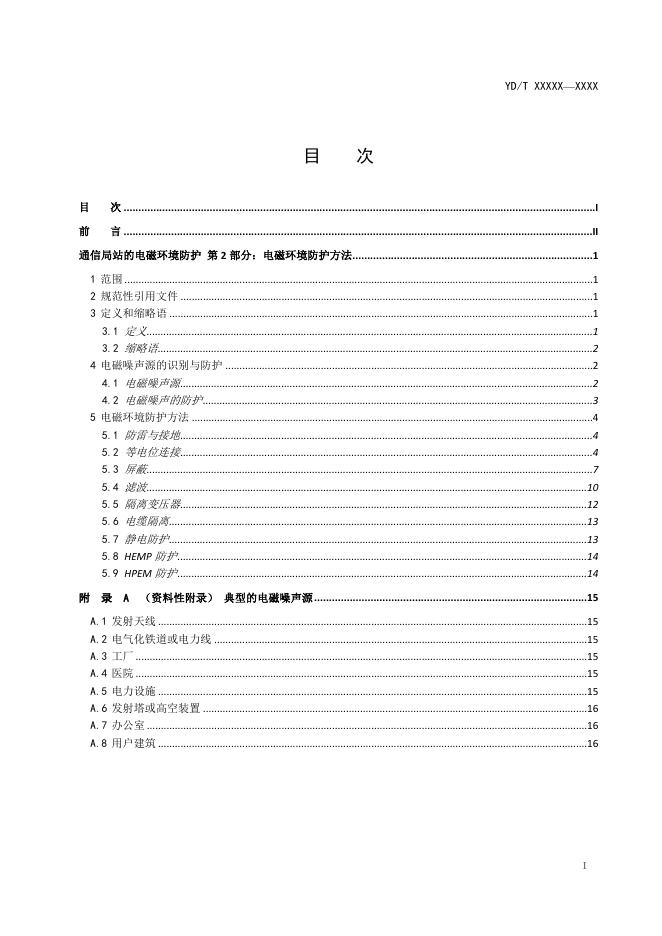 YD/T 3814.2-2021 标准预览