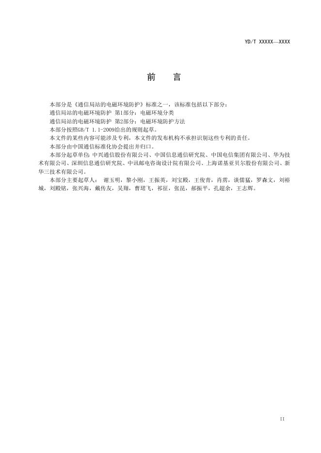 YD/T 3814.2-2021 标准预览