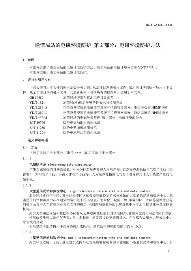 YD/T 3814.2-2021 标准预览