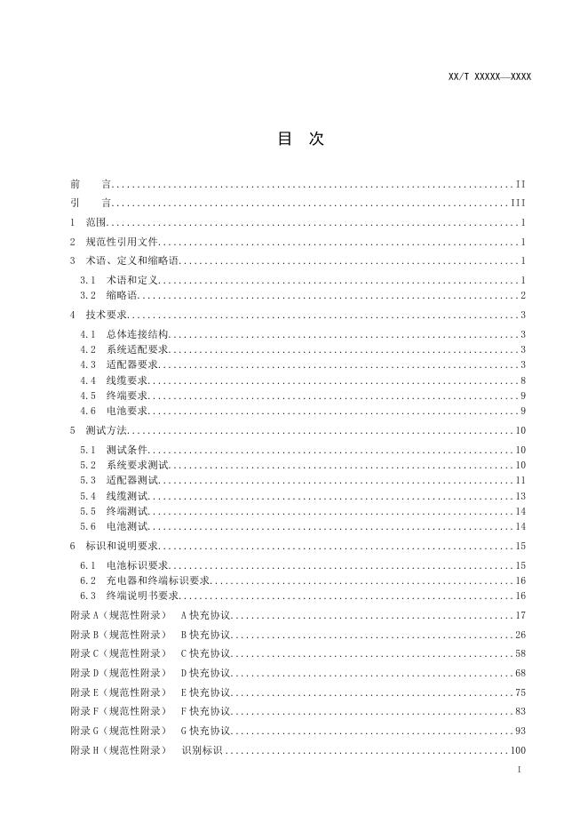 YD/T 3815-2021 标准预览