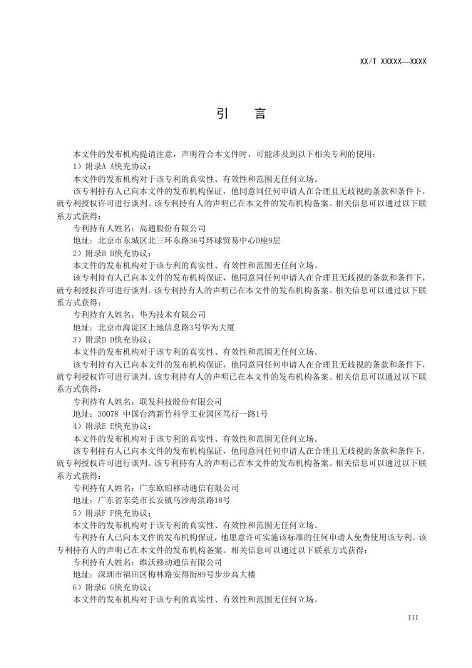 YD/T 3815-2021 标准预览