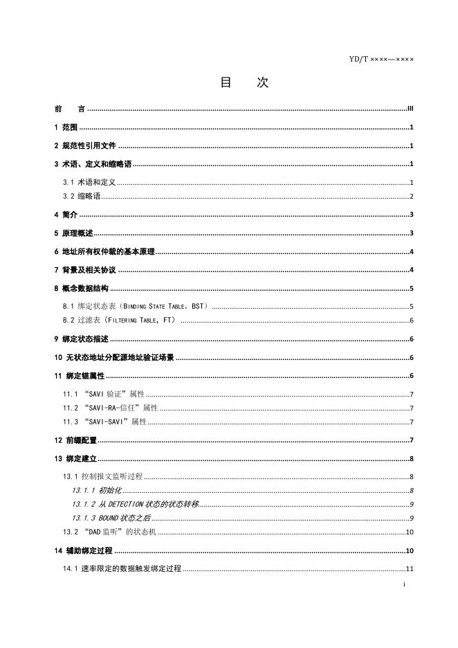 YD/T 3816-2021 标准预览