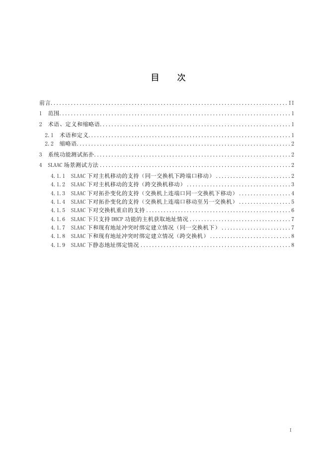 YD/T 3817-2021 标准预览