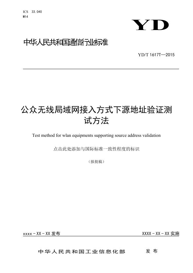 YD/T 3819-2021 标准预览