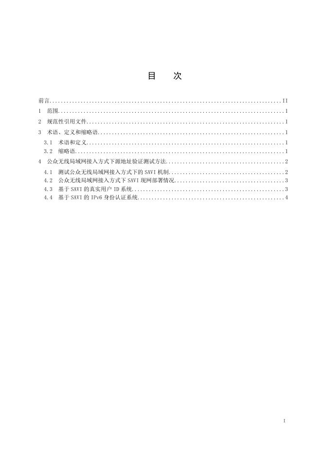 YD/T 3819-2021 标准预览