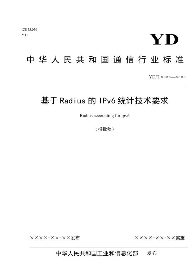 YD/T 3820-2021 标准预览