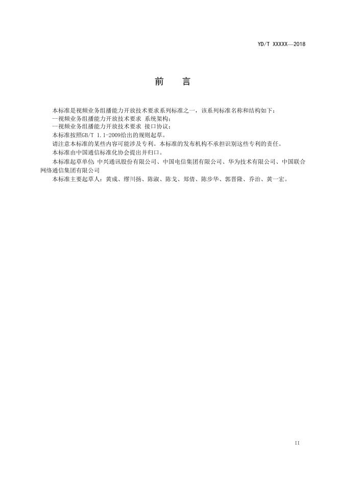 YD/T 3821-2021 标准预览