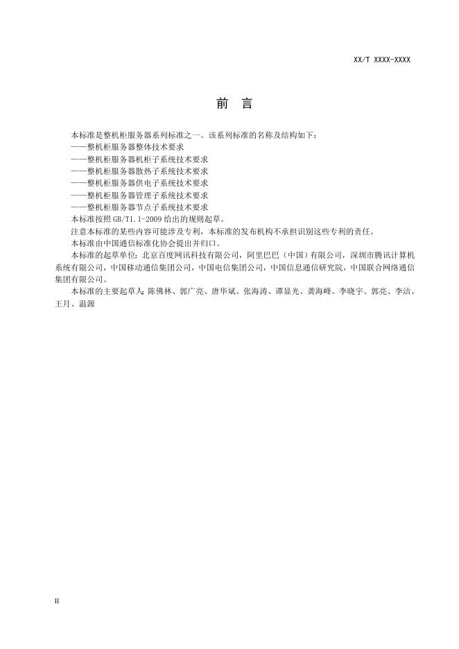 YD/T 3823-2021 标准预览