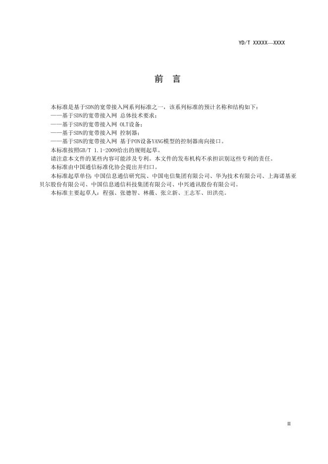 YD/T 3827-2021 标准预览