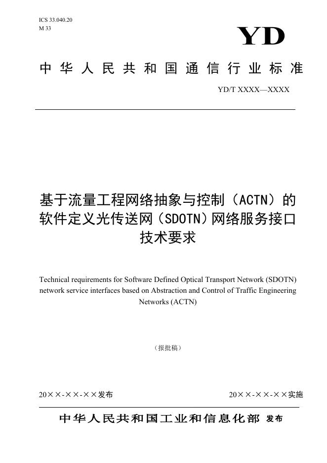 YD/T 3828-2021 标准预览