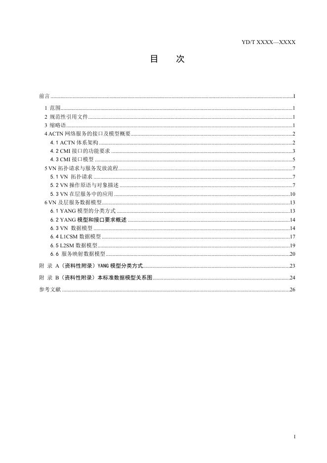 YD/T 3828-2021 标准预览