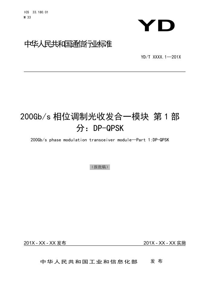 YD/T 3830.1-2021 标准预览