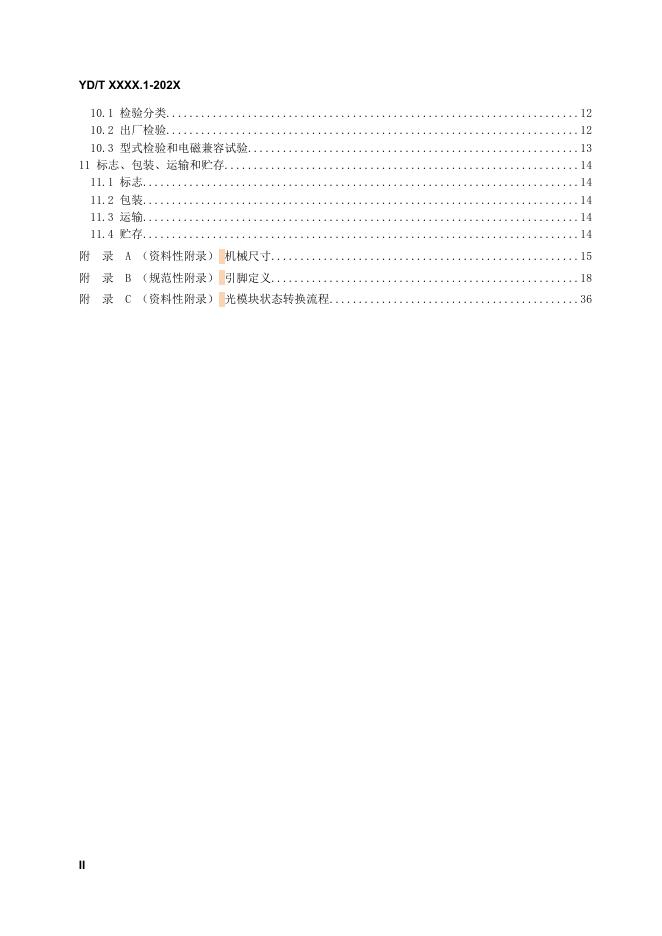 YD/T 3830.1-2021 标准预览